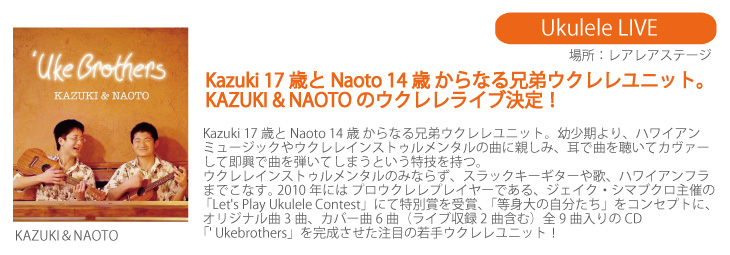 アイランドライフスタイルショー2015ゲスト　KAZUKI＆NAOTO