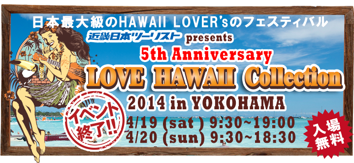 LOVE HAWAII Collection2014