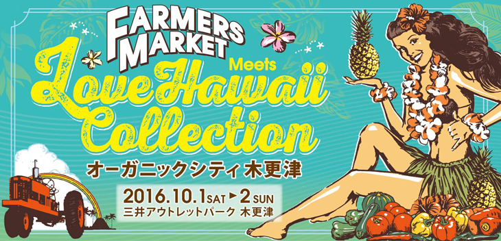 LOVE HAWAII Collection 2016 in KISARAZU　木更津