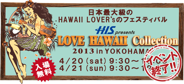 LOVE HAWAII Collection2013