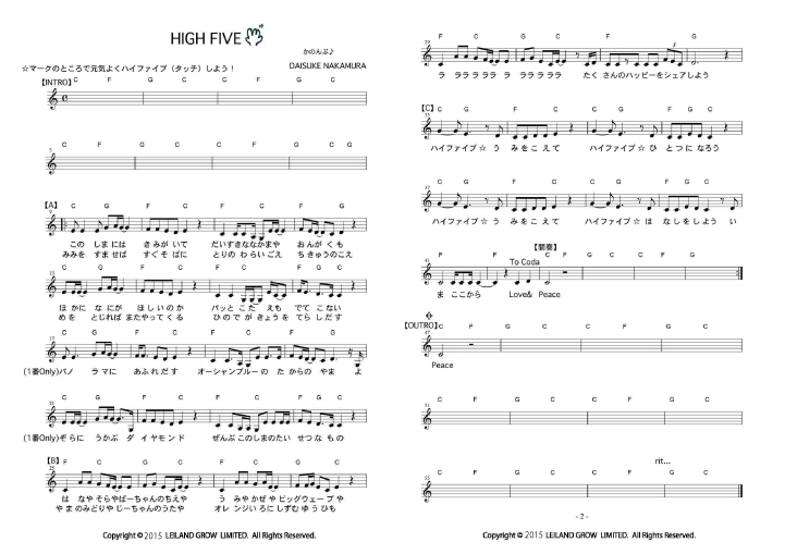 ukulelepicnic ウクレレピクニック　オフィシャルソングhighfive楽譜