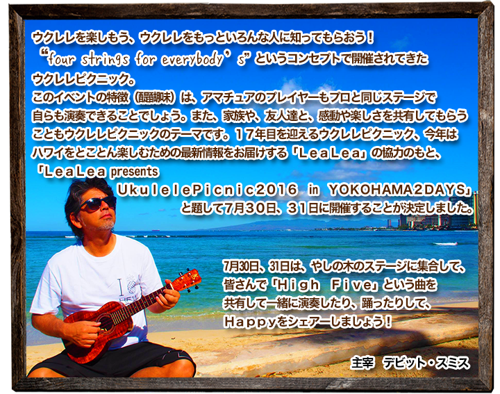 ukulelepicnic ウクレレピクニック2016